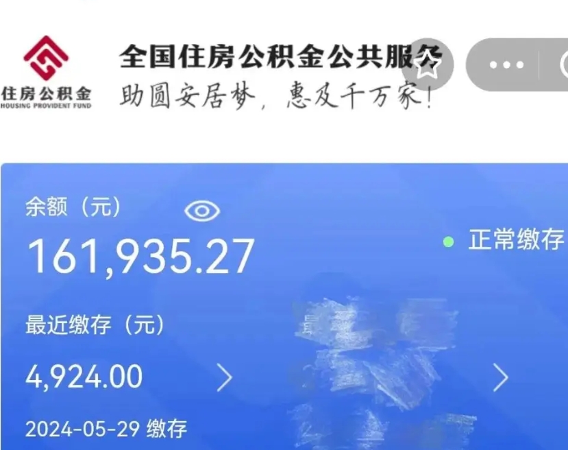 龙岩代提公积金（代提取住房公积金）