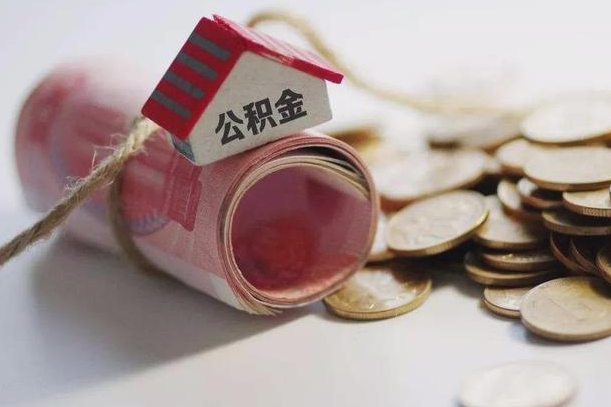 龙岩离职了公积金提出来还是放在里面（离职了公积金提出来好吗）